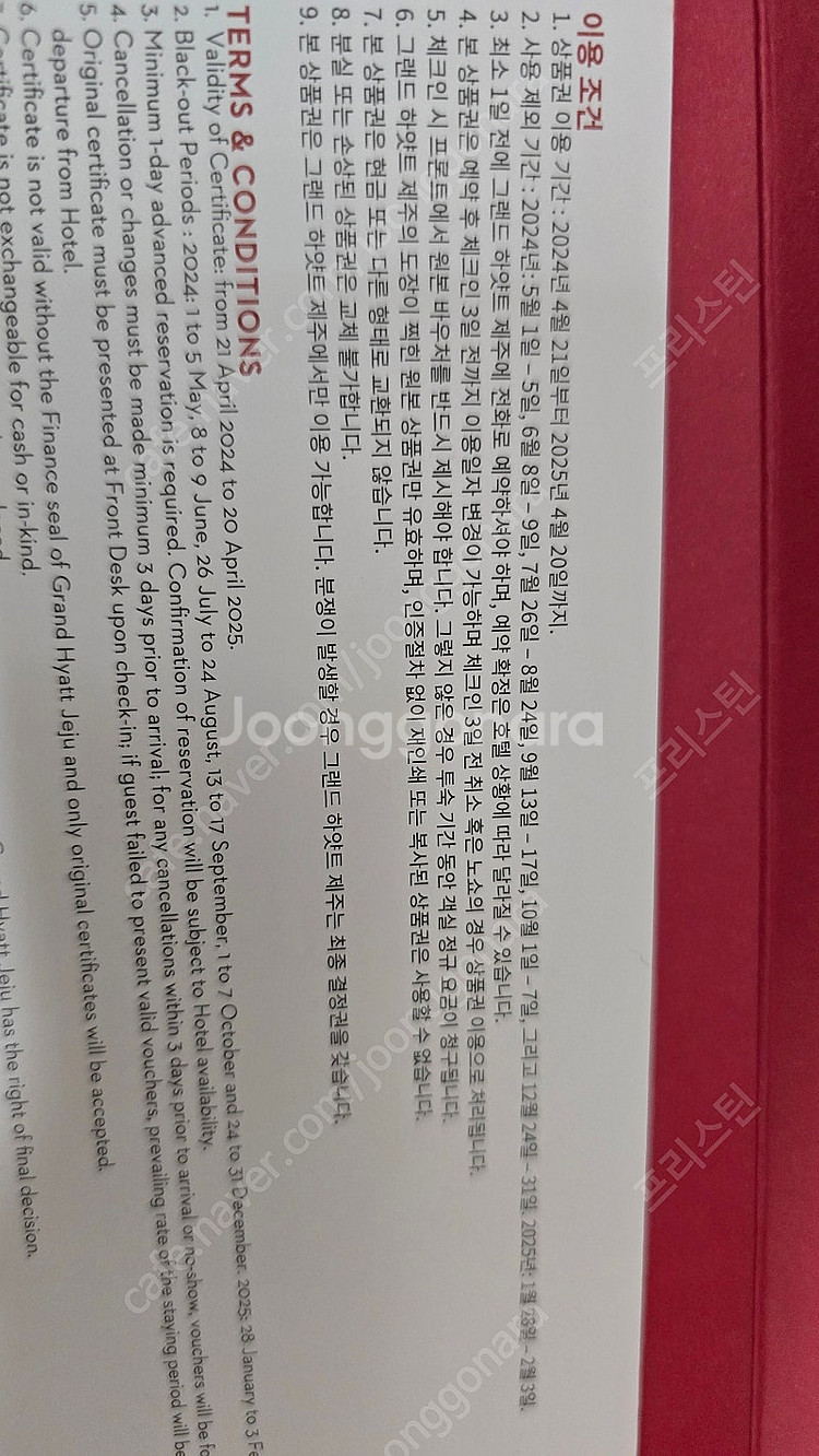 제주도그랜드하얏트숙박권(조식포함)--1