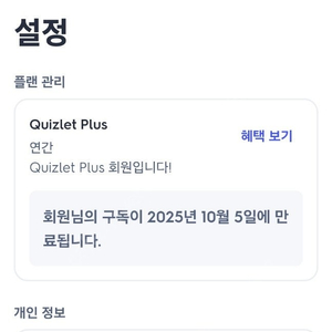 퀴즐렛 유료 공유하실 3명 찾습니다(2025/10/5까지)