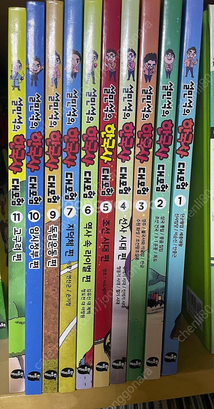 설민석의 한국사대모험 10권--0