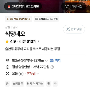 식당네오 2인 25만원~30만원 양도 구합니다