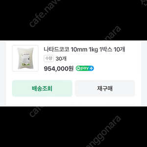 나타드코코 10mm 사고펄400g 각각200개이상