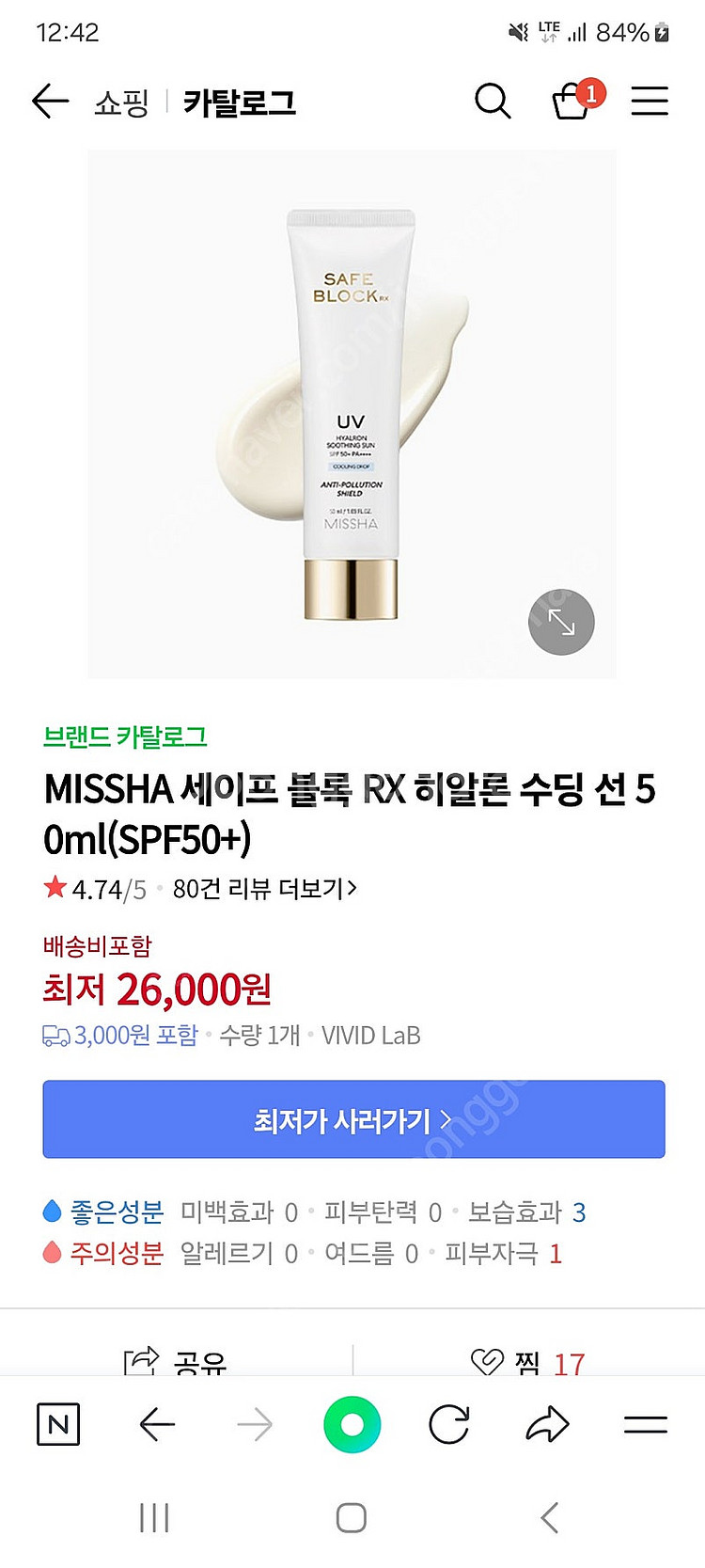 미샤 세이프 블록 히알론 수딩 선 새제품--0