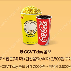 천원 판매 cgv 팝콘 콤보 2500원 구매쿠폰