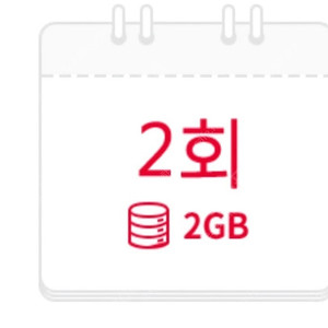 T 데이터선물2GB 2000원