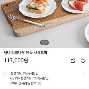 제너 티크나무 원목도마 2EA(대,플레이팅)