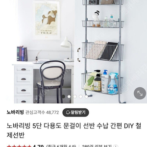 노바리빙 5단 다용도 문걸이 선반 수납 간편 DIY