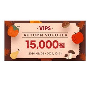 빕스 VIPS 15000원 할인권