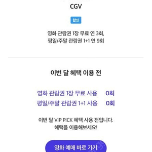 SK VIP CGV 영화예매권