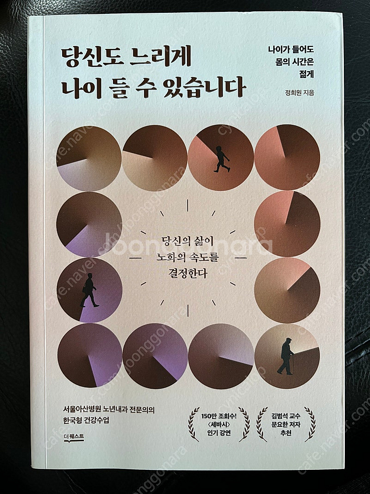 당신도 느리게 나이들수 있습니다--0