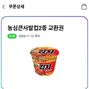 농심큰사발2종 교환권(CU)