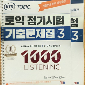 ETS 토익 정기시험 기출문제집3 LC/RC