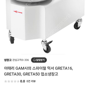 Gam 스파이럴 믹서 greta 16