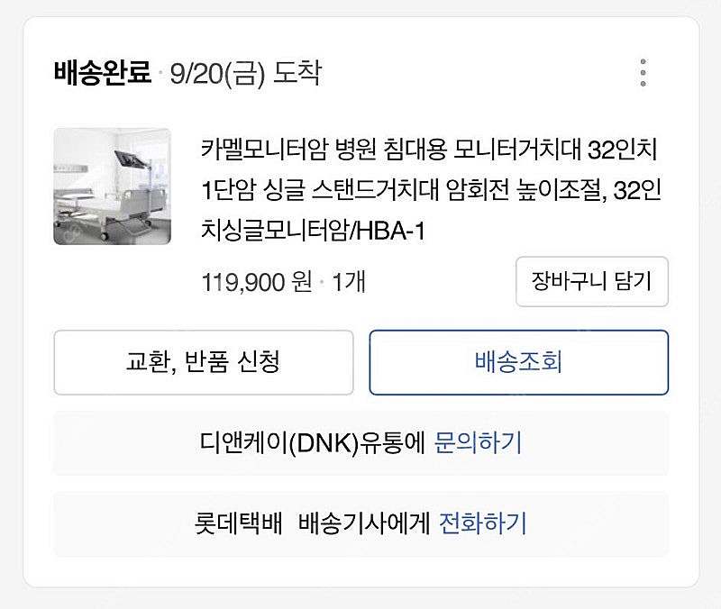 병원 침대용 모니터/TV 거치대--4