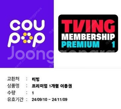 티빙 프리미엄 1개월--0