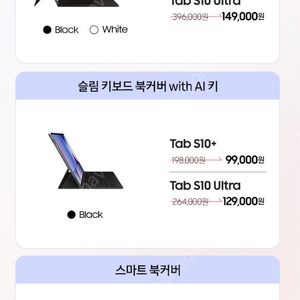 갤럭시탭s9 / s10 북커버, s펜, 버즈3 프로