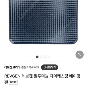 REVGEN 레브젠 알루미늄 다이캐스팅 베이킹 스톤