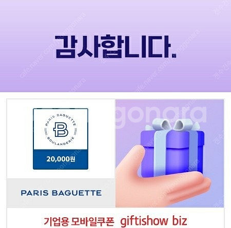 파리바게뜨 모바일쿠폰 2만원팝니다--0