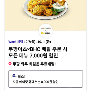 티데이 쿠팡이츠bhc7천할인권,투썸35%할인권, 파리바게트20%할인,던킨40%할인, 컬리7천할인,빕스40%할인,풀무원12000원할인,아로마티카2만할인권 각각1000원에팝니다