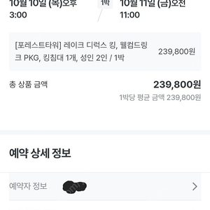 인스파이어 리조트 레이크 디럭스킹 10일 체크인