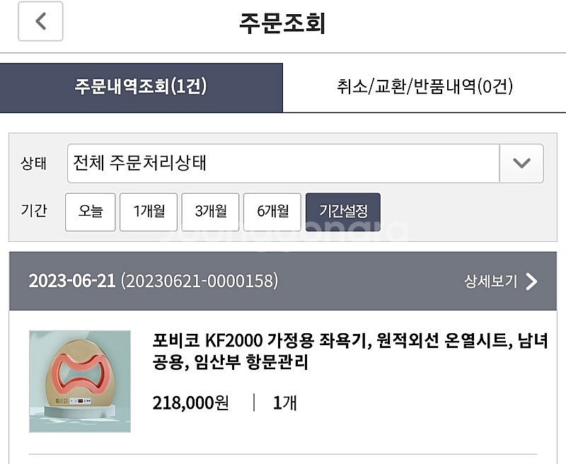 포비코 원적외선 치질 치료기 판매합니다.--3