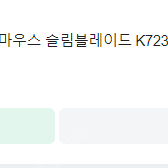 켄싱턴 인체공학 슬림 블레이드 트랙볼 마우스 K72327