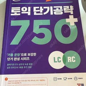 박혜원 단기공략 750 책 판매