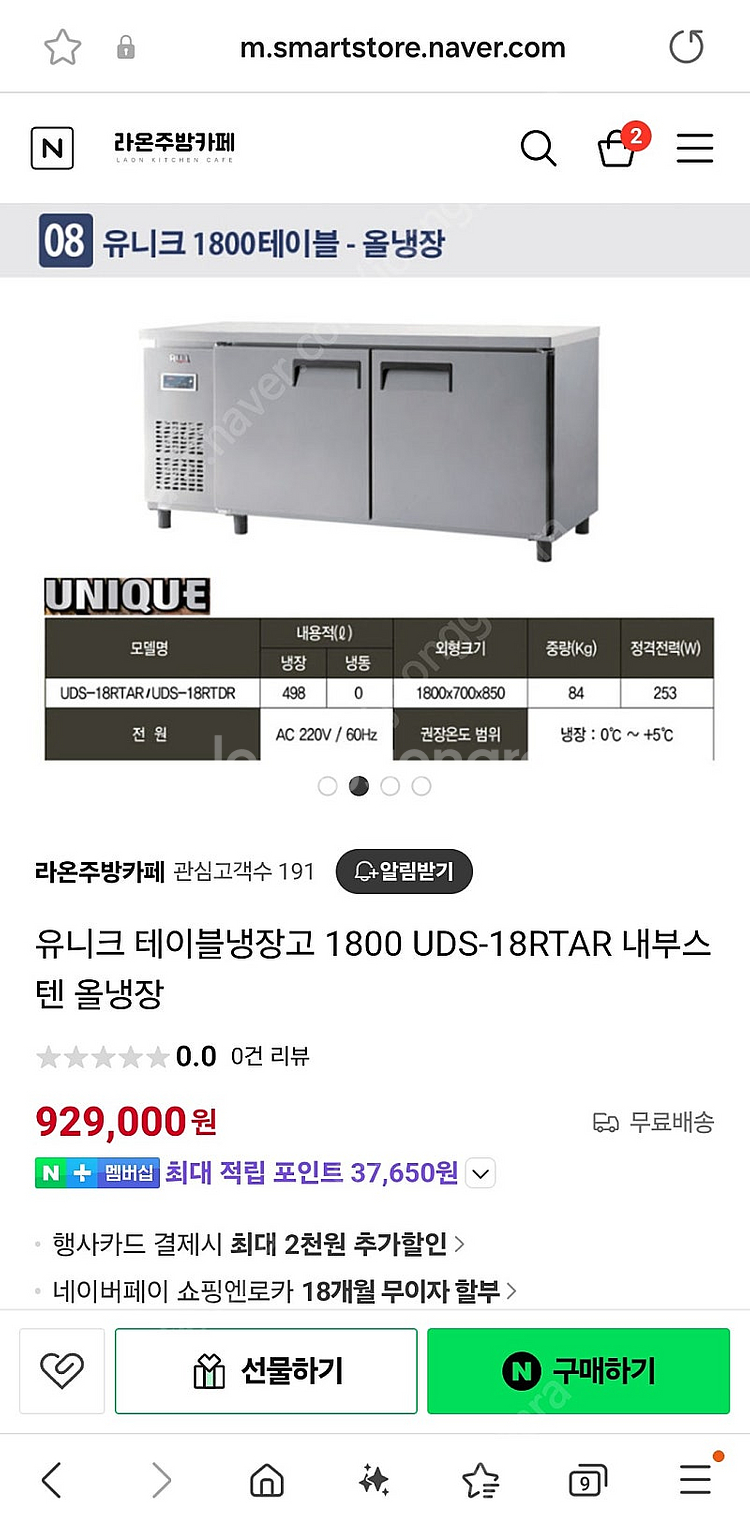 [업자아님개인거래] 업소용 냉장고&냉동고&쇼케이스 팝니...--6
