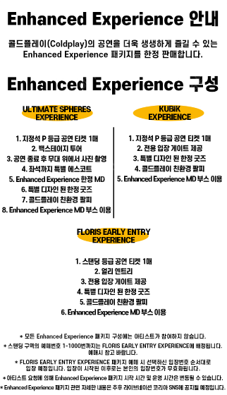 콜드플레이 04월 18일(금) ULTIMATE 티켓 양...--1