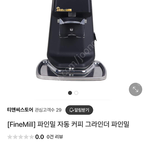 파인밀 커피 그라인더 원두 그라인더