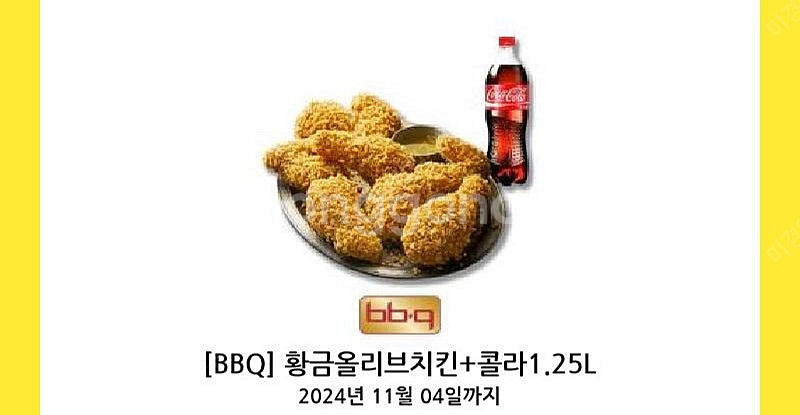 비비큐 황금올리브 콜라 19000원--0