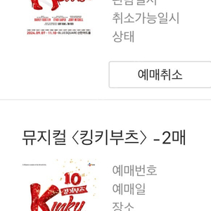 킹키부츠 연석 10/9, 10/10