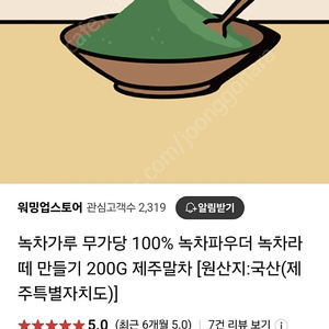 레시피뱅크 녹차파우더 녹차라떼 스타벅스 무가당