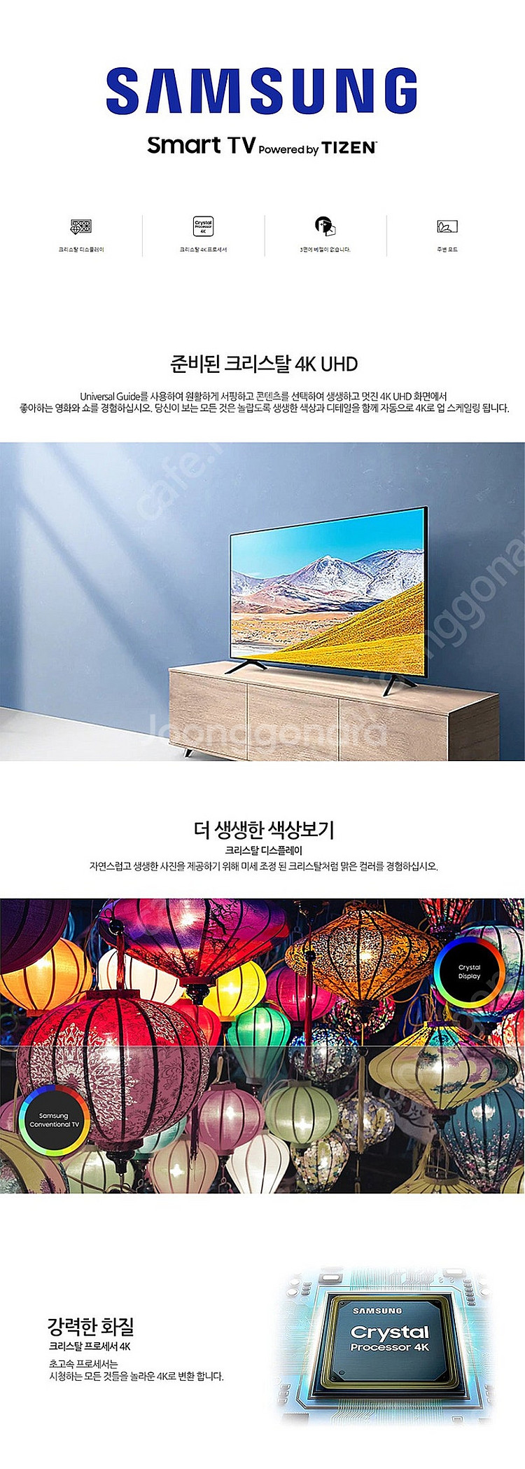 삼성 50인치TV 4K 스마트TV 50TU8000 미사...--1