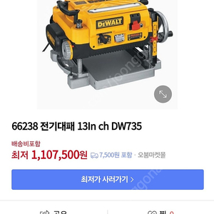 디월트 자동전기대패 DW73513인치