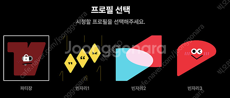 티빙 멤버 모집합니다 (피클플러스)--0