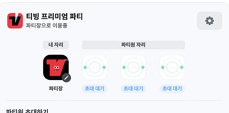 티빙 멤버 모집합니다 (피클플러스)--1