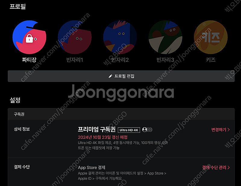 왓챠 프리미엄 멤버 모집합니다--0