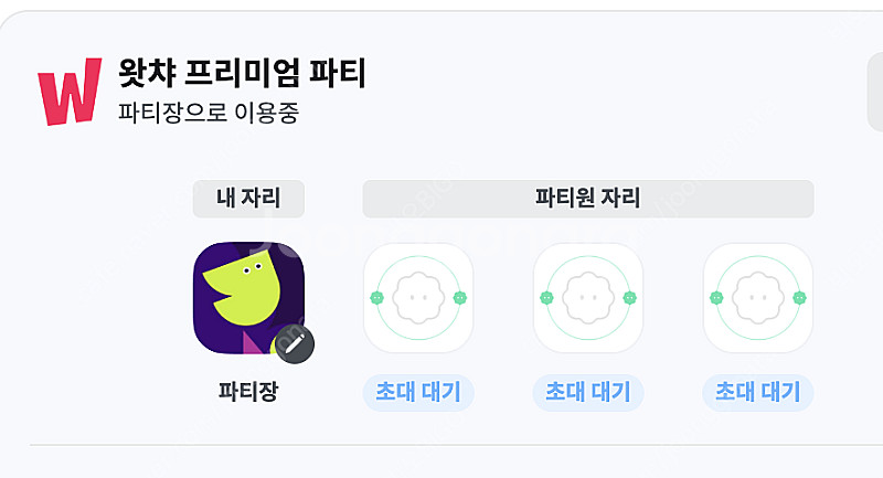 왓챠 프리미엄 멤버 모집합니다--1