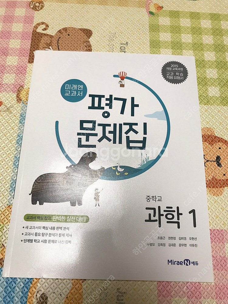 (미래엔) 과학 중 1 평가문제집 (6,000)--0