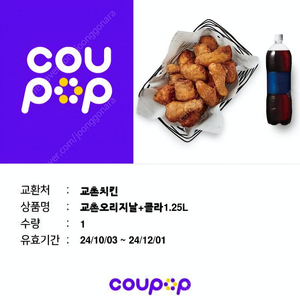 교촌 오리지날&콜라세트 2만원에 판매