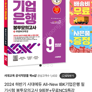 IBK 기업은행 봉투모의고사 (택포)