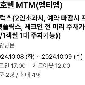 대구 동성로mtm모텔 디럭스(10.8-10.9)판매합니다