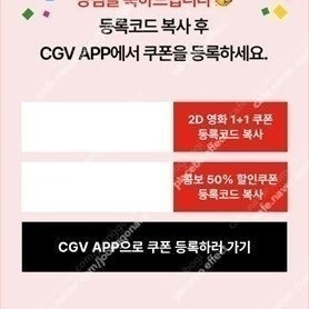 CGV1+1 ,콤보50% 5500원