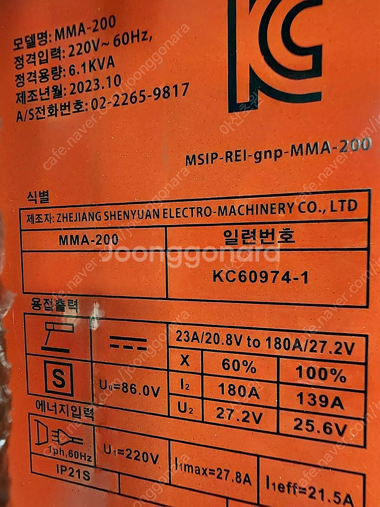 미개봉] 타이거 MMA-200 휴대용용접기 5K 인버터...--7