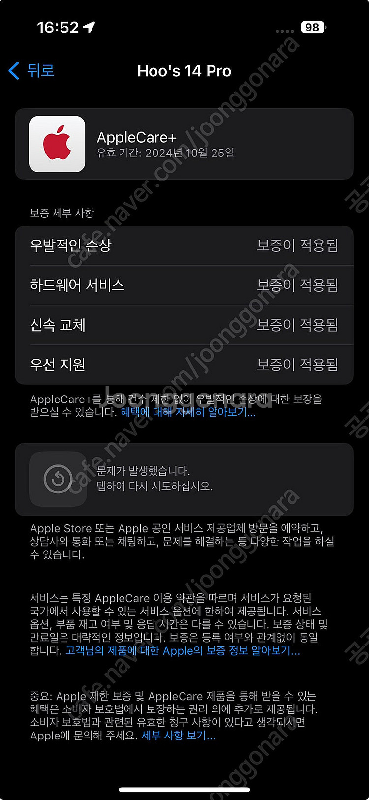 아이폰 14프로 실버 256 풀박 (애케플,애플케어) ...--1