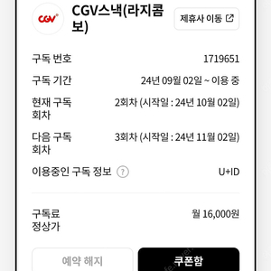 Cgv스낵 라지콤보 총 2장