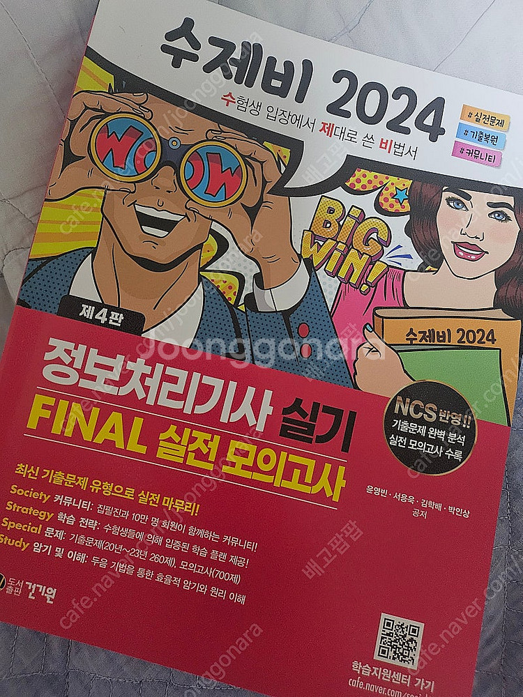 정보처리기사 실기 수제비--0
