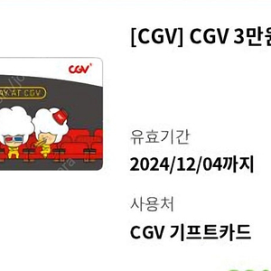 cgv 3만원 기프트카드