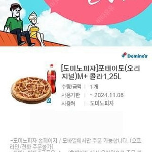 도미노피자 포테이토 M + 콜라1.25 16000원