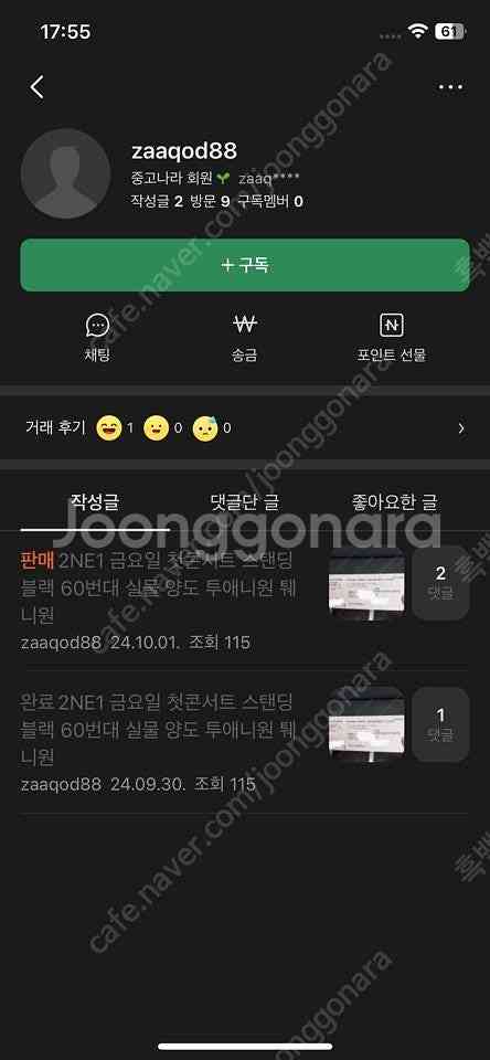 티켓사기_신협 강경원 사기꾼입니다(투애니원,나훈아) 5...--0